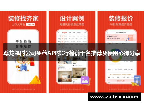 尊龙凯时公司买药APP排行榜前十名推荐及使用心得分享